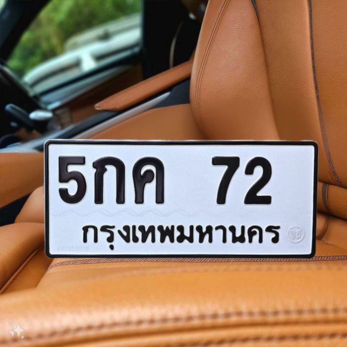 ทะเบียนรถ 72