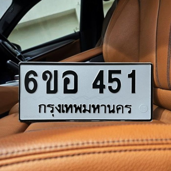 ทะเบียนรถ 451