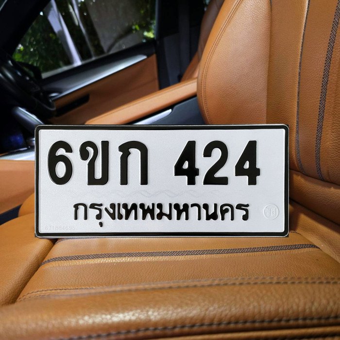 ทะเบียนรถ 424