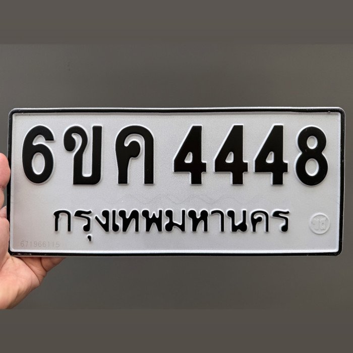 ทะเบียนรถ 4448