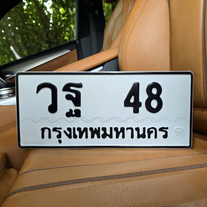 ทะเบียนรถ 48