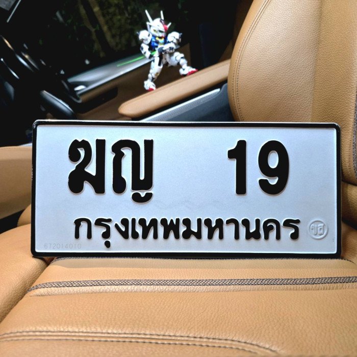 ทะเบียนรถ 19