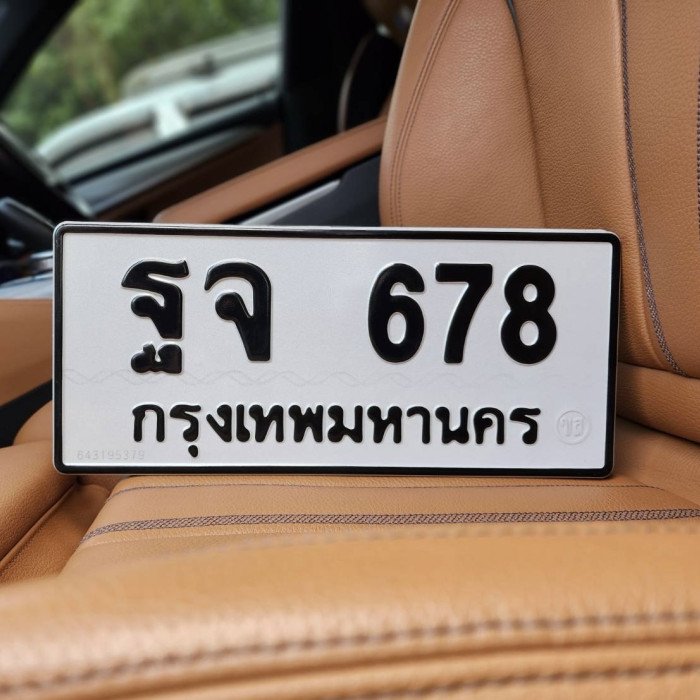 ทะเบียนรถ 678