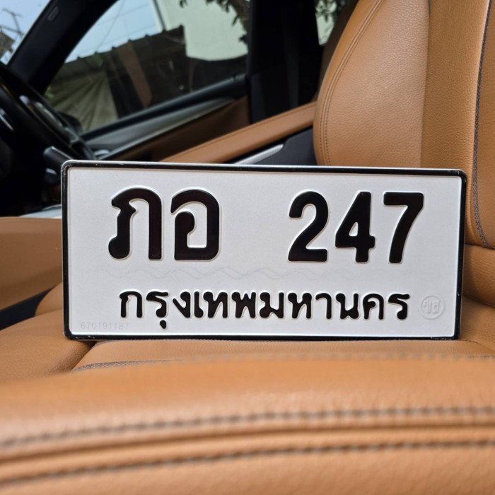 ทะเบียนรถ 247