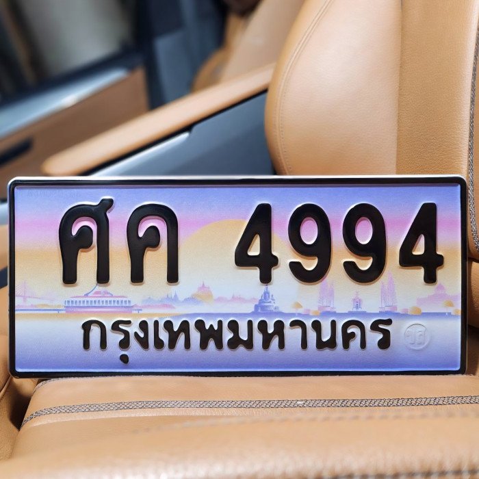 ทะเบียนรถ 4994
