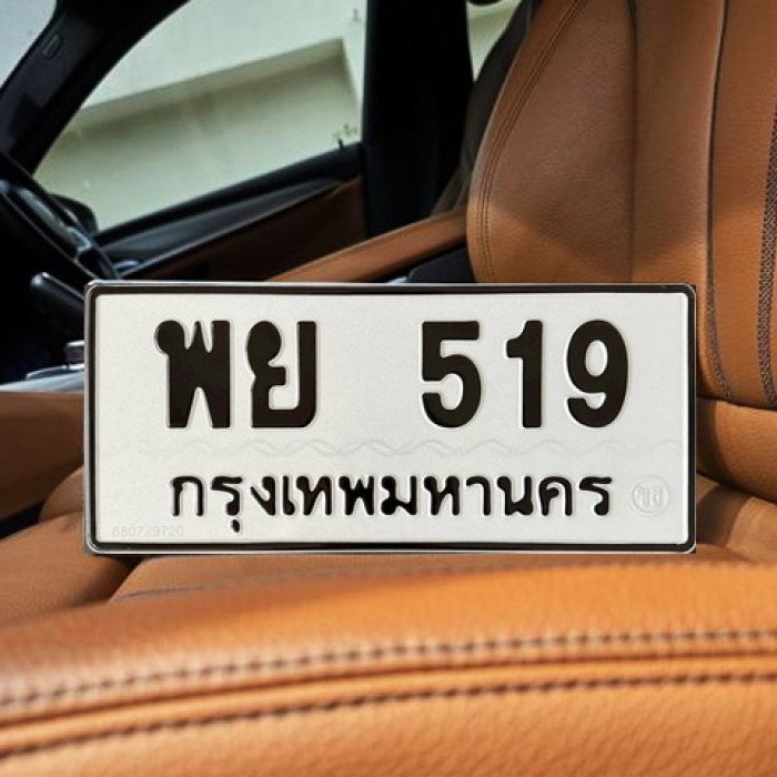 ทะเบียนรถ 519