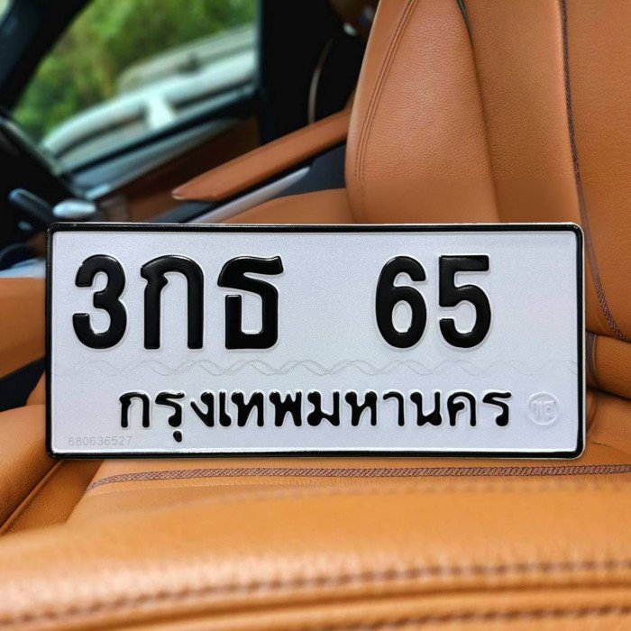 ทะเบียนรถ 65