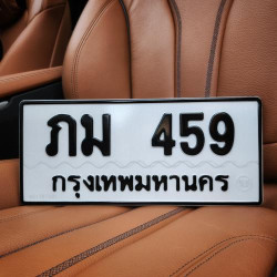 ทะเบียนรถ 459 ทะเบียน 459 ทะเบียน ภม 459 ทะเบียนสวย