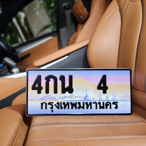 ทะเบียนรถ 4 ทะเบียน 4 ทะเบียน 4กน 4 ทะเบียนสวย