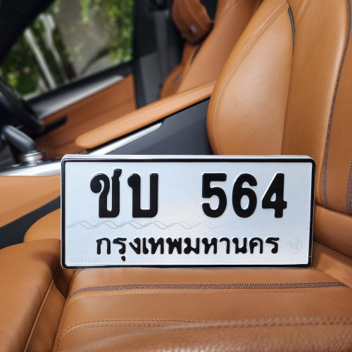 ทะเบียนรถ 564 ทะเบียน 564 ทะเบียน ชบ 564 ทะเบียนสวย