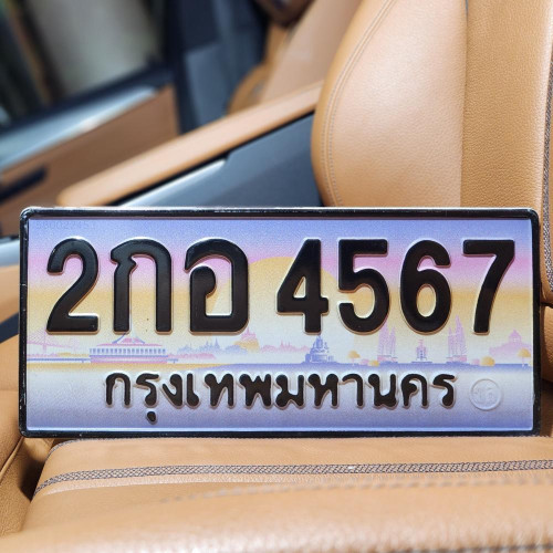 ทะเบียนรถ 4567 ทะเบียน 4567 ทะเบียน 2กอ 4567 ทะเบียนสวย