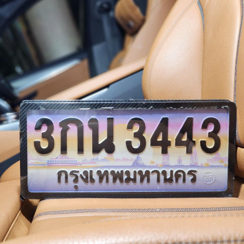 ทะเบียนรถ 3443 ทะเบียน 3443 ทะเบียน 3กน 3443 ทะเบียนสวย