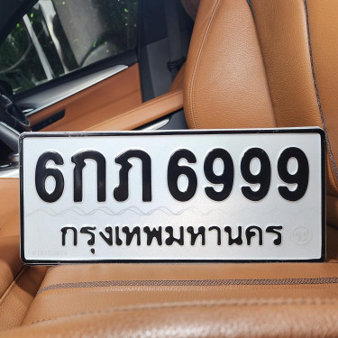 ทะเบียนรถ 6999 ทะเบียน 6999 ทะเบียน 6กภ 6999 ทะเบียนสวย