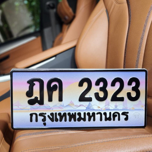 ทะเบียนรถ 2323 ทะเบียน 2323 ทะเบียน ฎค 2323 ทะเบียนสวย