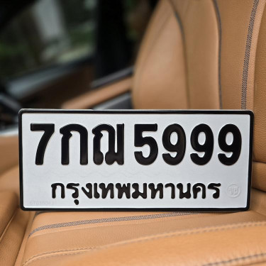 ทะเบียนรถ 5999 ทะเบียน 5999 ทะเบียน 7กฌ 5999 ทะเบียนสวย