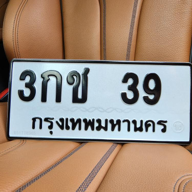 ทะเบียนรถ 39 ทะเบียน 39 ทะเบียน 3กช 39 ทะเบียนสวย