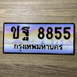 ทะเบียนรถ 8855 ทะเบียน 8855 ทะเบียน ชฐ 8855 ทะเบียนสวย