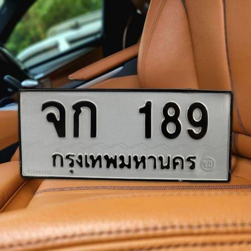 ทะเบียนรถ 189