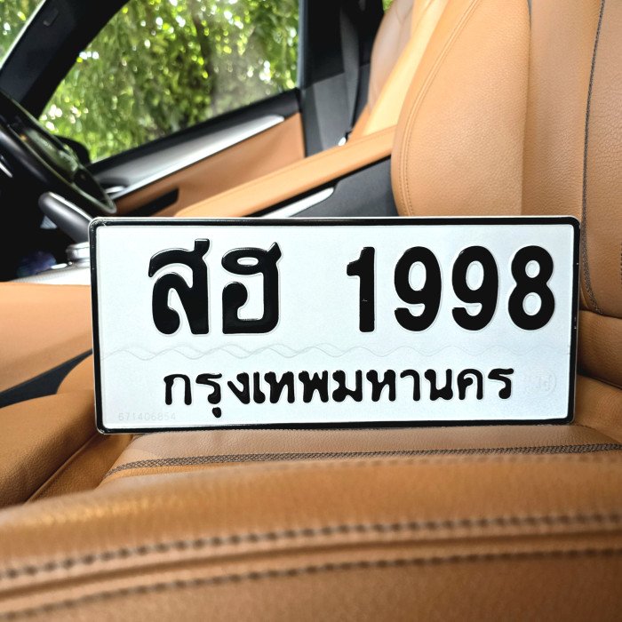 ทะเบียนรถ 1998