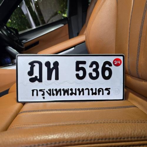 ทะเบียนรถ 536