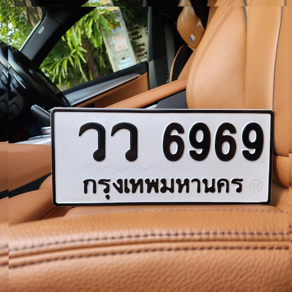 ทะเบียนรถ 6969