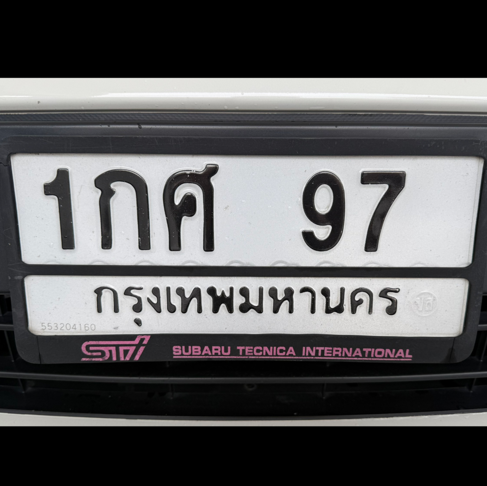 ทะเบียนรถ 97
