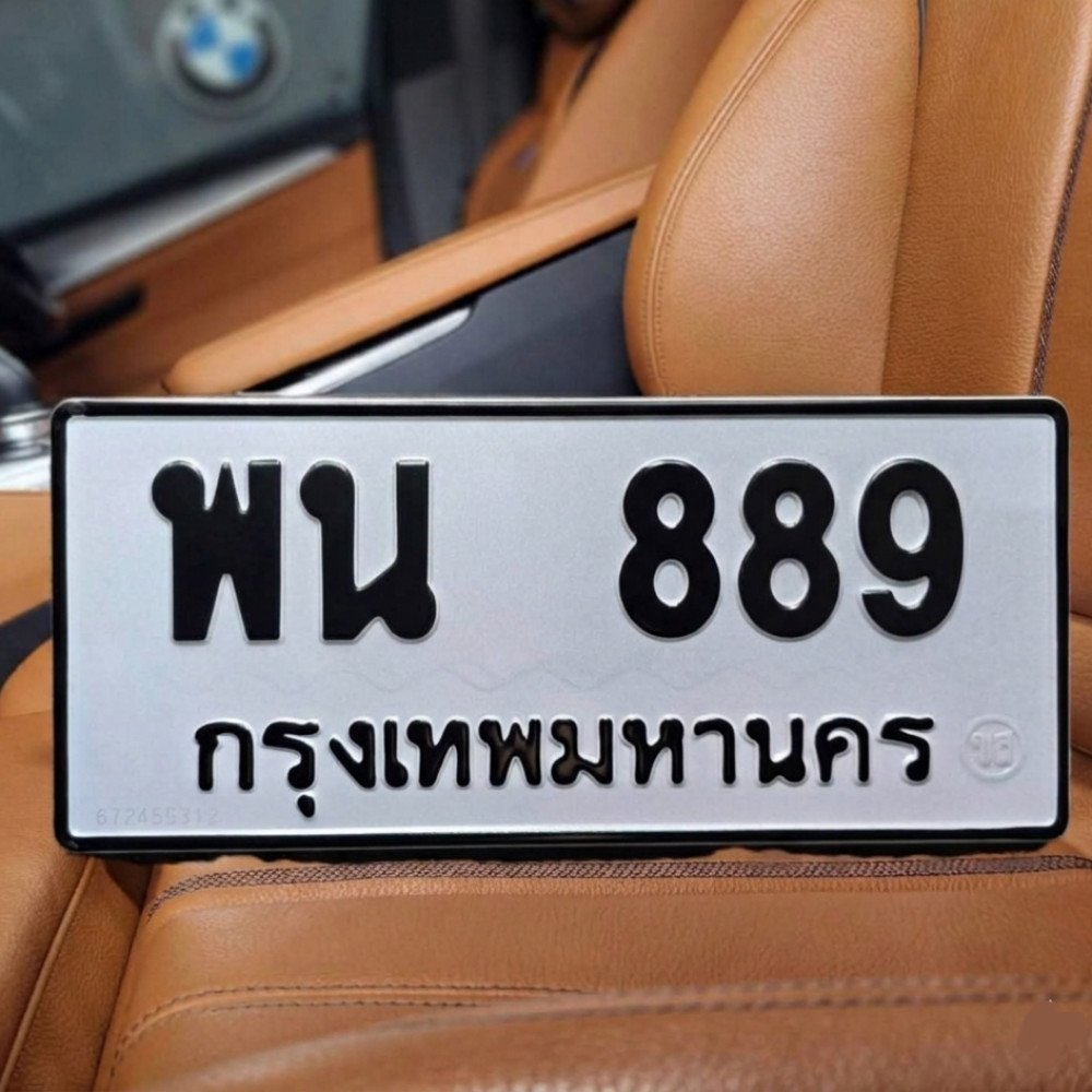 ทะเบียนรถ 889