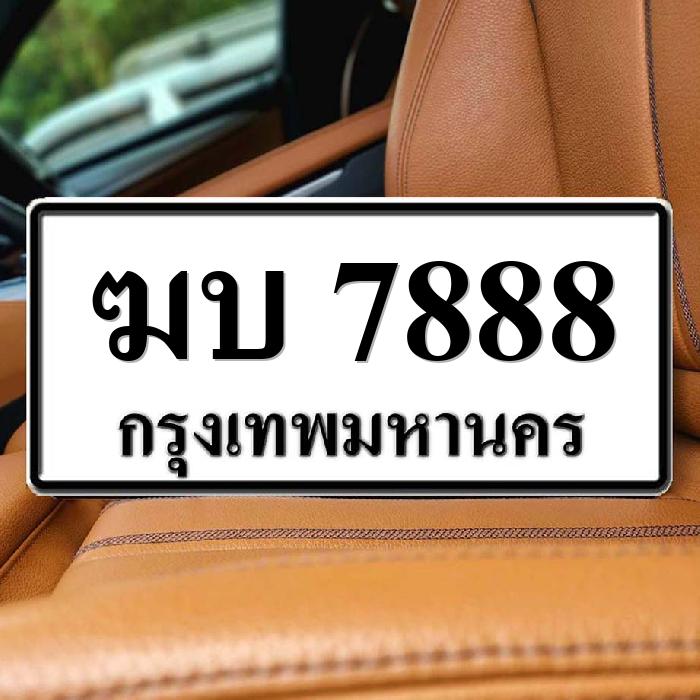 ฆบ 7888