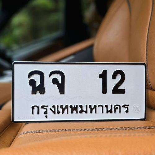 ทะเบียนรถ 12 ทะเบียน 12 ทะเบียน ฉจ 12 ทะเบียนสวย