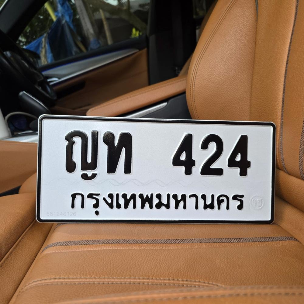 ทะเบียนรถ 424