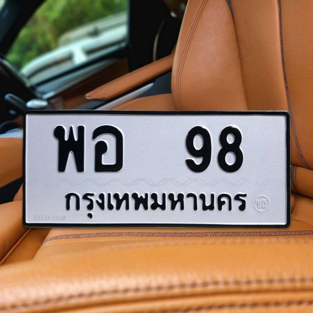 ทะเบียนรถ 98