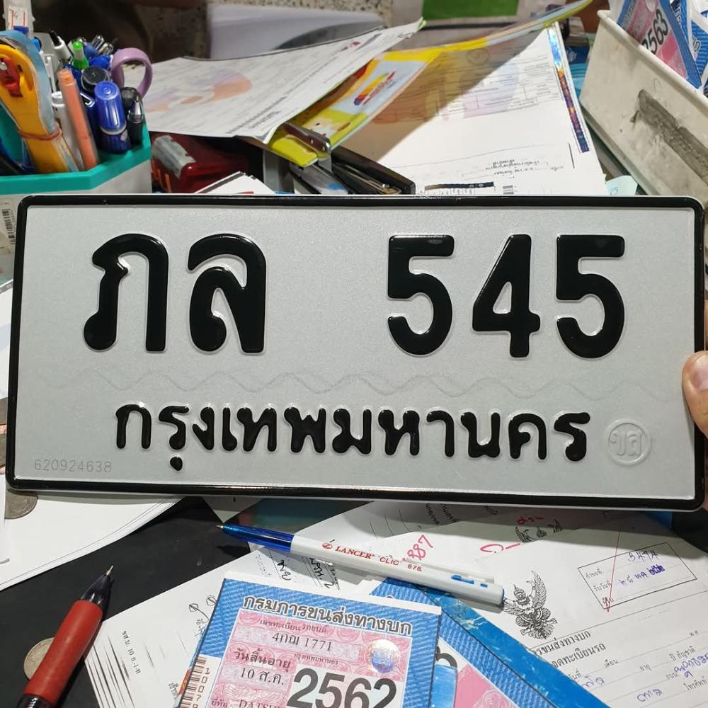 ทะเบียนรถ 545 ทะเบียน 545 ทะเบียน ภอ 545 ทะเบียนสวย