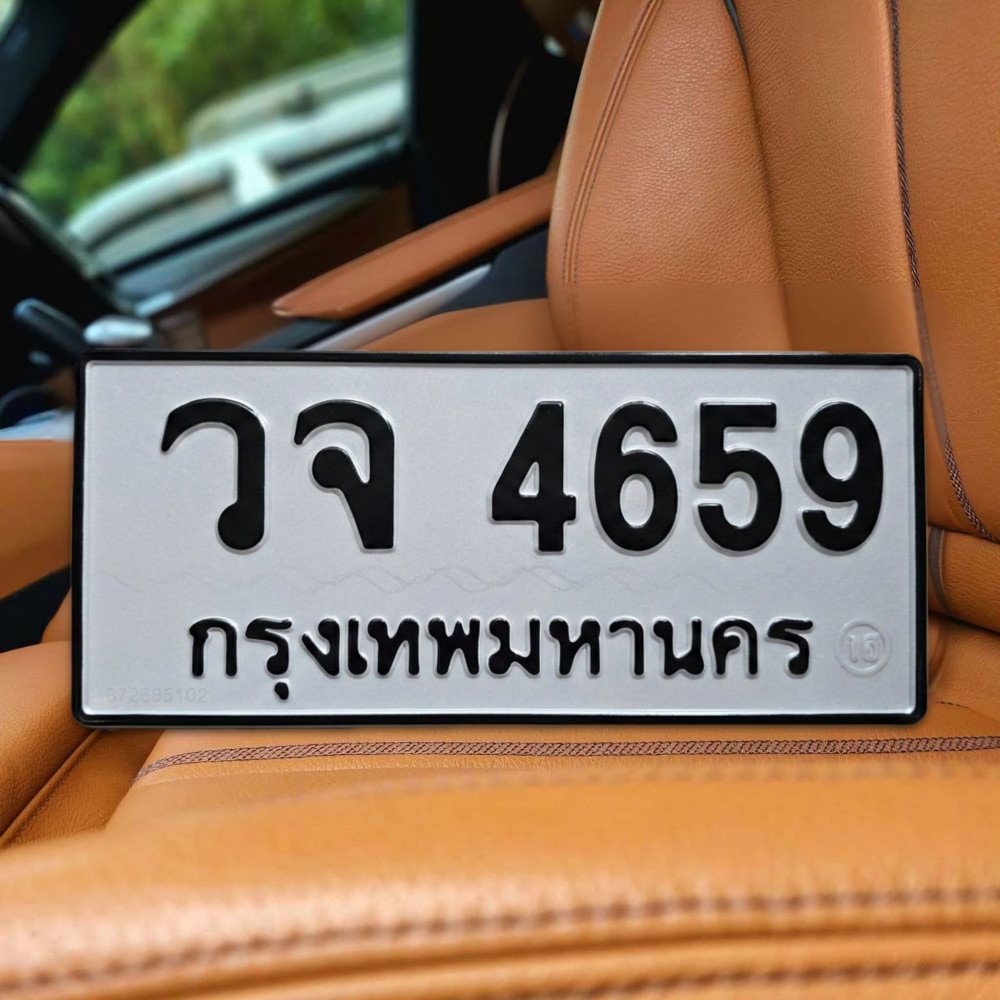 ทะเบียนรถ 4659